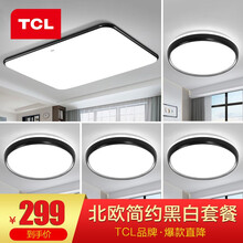 TCL照明led卧室中式吸顶灯客厅灯现代简约灯饰灯具套餐 灯长方形北欧灯具 餐厅 力推-客厅48W三色变光三室两厅套餐A