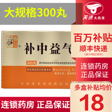 仲景 补中益气丸 (浓缩丸) 300丸 5盒装