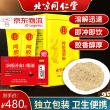 北京同仁堂阿胶速溶粉冲饮即食（赠阿胶补血口服液）阿胶粉可配营女人阿胶糕阿娇燕窝养品产后散装手工红糖 同仁堂阿胶速溶粉120g*1罐装