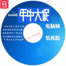 华硕宏基重装系统光碟XPwin7系统一键安装笔记本台式电脑系统光盘 一键装机版W7 32位