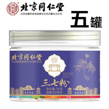北京同仁堂 三七粉可配三七花三七片云南文山天然田七粉纯三七细粉50g 三罐装（实发5罐）