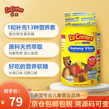 小熊糖 L’ilCritter  复合维生素VC软糖含叶黄素 儿童营养软糖零食 【2岁及以上儿童】70粒