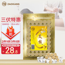 早康金装艾条艾柱套盒 艾绒柱艾灸条艾灸柱家用随身灸54粒（随身灸艾灸盒适用）