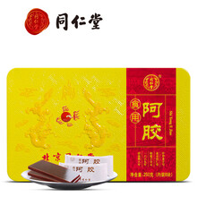 2盒】同仁堂阿胶块250g阿胶片驴皮阿胶礼盒装可自制阿胶固元膏