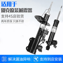 适配原厂避震器别克昂科雷昂科威雪佛兰爱唯欧景程乐驰后前减震器 昂科威后减震