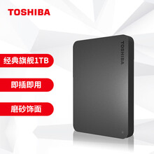 东芝(TOSHIBA) 1TB 移动硬盘 新小黑A3 USB3.0 2.5英寸 商务黑 兼容Mac 轻薄便携 稳定耐用 高速传输 爆款
