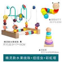 婴儿玩具一岁儿童宝宝1-3岁半开发智力2早教8男女孩6月串绕珠 精灵款水果绕珠+彩虹塔+扭扭虫
