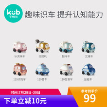 可优比（KUB） 宝宝玩具车男孩警车汽车玩具惯性小汽车儿童工程车玩具汽车 交通款+工程款
