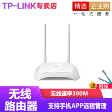 TP-LINK 穿墙高速信号放大 设置简单智能家用wifi无线路由器 手机APP控制 TL-WR842N 百兆版  单频300M