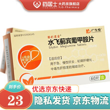西利宾安 水飞蓟宾葡甲胺片 50mg*60片/盒48急慢性肝炎100mg肝硬化中毒性肝损伤的治疗24 10盒装