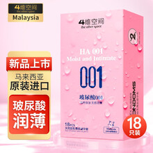 四维空间 玻尿酸避孕套超薄001 原装进口安全套 水润无感贴合18只装送2只+湿巾1片  男女用套套 成人计生用品