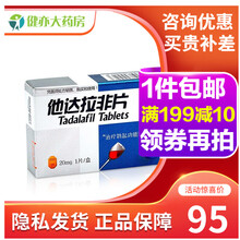 欣炜歌 他达拉非片 20mg*1片/盒 治疗男性勃起功能障碍男士阳痿成人助勃起他达拉非片国产 5盒装【领券再拍】