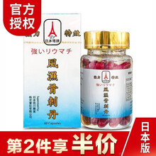 【官方直供】 日本塔牌系列 坐骨x神经痛丸坐骨腰痛丸风湿骨刺丹 骨骼健康腰痛神经痛 风湿骨刺丹60粒（日版无说明书）