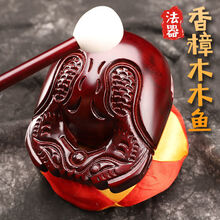 木鱼法器一套结缘宗教用品念佛诵经祈福木鱼香樟木实木木鱼 4寸棕色木鱼