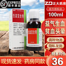 顺丰发货】健得 生血宝合剂100ml 滋补肝肾、益气生血、补气血心悸气短贫血白细胞 减少乏力头晕YX 14盒【疗程装】
