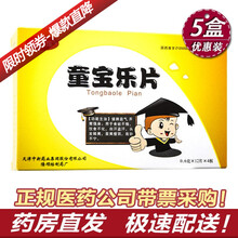 隆顺榕 童宝乐片 0.6g*48片/盒 五盒装