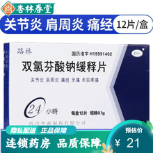 SHPC 路林 双氯芬酸钠缓释片 0.1g*12片/盒 双氯分酸纳肠溶药双路芬酸纳缓释片风湿关节炎 3盒装】双氯芬酸那缓释药