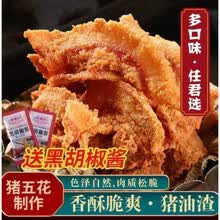猪油渣干炸脆皮五花肉渣小吃零食休闲食品猪肉脯脂渣特产   来伊份 原味(尝鲜装) 100克