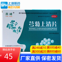 燕峰 芎菊上清片80片 头痛 身热 鼻流清涕 清热解表 散风止痛 1盒装