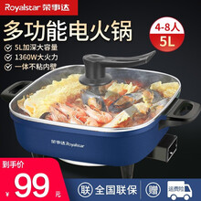 荣事达（Royalstar）电火锅家用5L大容量电炒锅多功能电热锅一体多用途锅宿舍电煮锅料理锅 5L大容量-宝石蓝