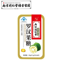 南京同仁堂 绿金家园胖大海润喉糖川贝枇杷糖含片宜搭配嗓子疼保护嗓子菊花茶罗汉果茶 罗汉果糖（一盒）