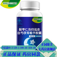 哈贝高酸枣仁当归远志白芍茯苓栀子胶囊 0.3g/粒*60粒 助眠安眠 改善睡眠  1瓶