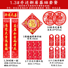 乔迁之喜对联儿 对联乔迁之喜入宅大吉搬家仪式入伙新房门贴2021新居装饰布置用品 1.3#对联 乔迁对联【自带无痕背胶+含福字】