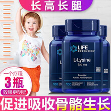 【底价】美国Life赖氨酸黄金助长素不含生长高激素促进生长发育青少年儿童长高钙片成人补钙 3瓶/100粒