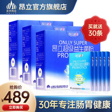 昂立超级益生菌 成人益生菌粉15000亿孕妇女性儿童肠胃肠道便秘益生元低聚果糖调理冻干粉固体饮料 30条装*3盒
