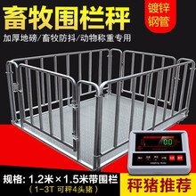 【顺丰送货】正峰电子地磅秤1-3吨高精度小型地磅称猪牛畜牧防抖猪用选带围栏工业物流大型计重落地平台秤 【带围栏款】1.2×1.5米( 0-3吨)