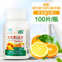 品健 维生素C含片（桔子味） 0.65g/片*100片 无糖VC 补充维生素C 100片*1瓶【桔子味】