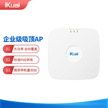 爱快（iKuai）IK-H11 企业级无线吸顶AP 酒店写字楼商场无线WiFi接入点 AC管理