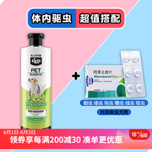 宠物狗狗沐浴露通用幼犬白毛香波狗专用浴液洗澡用品崽洗发护理液抑菌除臭除螨除蚤 除蚤+体内驱虫药
