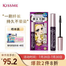 奇士美（KISS ME）花盈美蔻浓密卷翘优质防水睫毛膏6g 01曜石黑（二代睫毛膏 防晕染不结块）