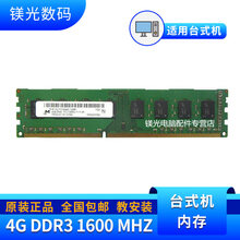 镁光 2G 4G 8G 16G DDR3 DDR3L 三代 台式机电脑内存条 4G DDR3 1600 台式机内存 标压