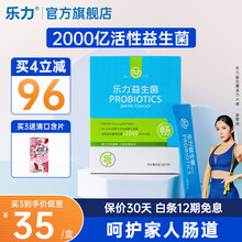 【活菌型益生菌】乐力益生菌成人儿童孕妇女性肠胃粉益生元乳酸菌低聚果糖冻干粉 20袋*1盒（推荐买4盒）