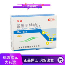 鲁南 平奇 孟鲁司特钠片 10mg*6片/盒 哮喘的预防和长期治疗 减轻季节性过敏性鼻炎引起的症状 2盒