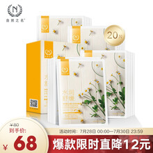 自然之名 洋甘菊沁漾补水舒润面膜20片 舒缓修护补水保湿易敏肌男女通用学生面膜