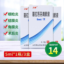 卫晶 普拉洛芬滴眼液 5ml*1瓶/盒红眼病 结膜炎 角膜炎 眼药水 3盒装