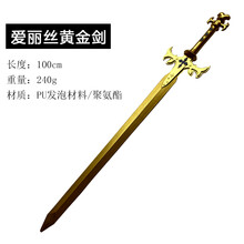 动漫道具周边刀剑神域武丿器阐释者COS道具逐暗者剑桐人黑剑影视兵丿器PU材质玩具 爱丽丝黄金剑