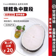 【探长道鲜】法国银鳕鱼新鲜冷冻1000g鳕鱼裸盖鱼深海南极银鳕鱼片中段宝宝辅食 中段200g(1-2片） 需切小块留言