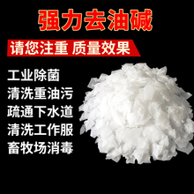 厨房强力去重油污清洁剂工业老油垢用片状通厕所地漏下水管道疏通碱家用火烧油烟机清洗剂刷锅衣物油渍迹地板 5斤袋装(高纯度)含手套
