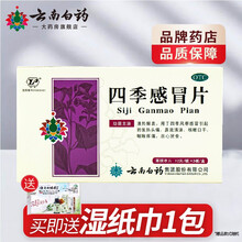 云南白药 云丰四季感冒片12片X3板清热解表头痛鼻流清涕咳嗽口干咽痛36片 1盒装