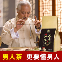 金源人参九宝茶玛咖桑葚五宝茶养生茶男士茶杜仲花山药黄精九宝茶30包 10g*10袋 3盒加强装