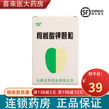 北华 枸橼酸钾颗粒 2g*10包/盒 RX 防治各种原因造成的低血钾症 5盒装