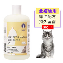 雪貂留香 猫咪沐浴露杀螨专用浴液雪貂幼猫除菌杀菌香波宠物洗澡猫咪用品 全猫通用【500ml】