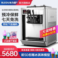 冰力欧 商用冰激凌机立式软冰淇淋机雪糕机全自动 台式-双松下压缩机（免清洗+预冷保鲜）