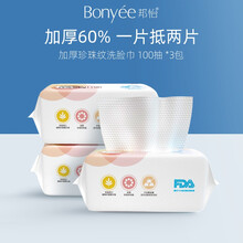 邦怡（Bonyee）洗脸巾一次性加厚珍珠纹洁面巾女纯棉抽取式擦脸卸妆巾 珍珠纹加厚60%洗脸巾100片/包（3包装）
