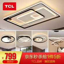 TCL照明 客厅吸顶灯具套餐led长方形后现代北欧大气简约卧室灯 魔方系列 【套餐以赠品形式体现】 客厅三色调光106*2W三室两厅北欧套餐A