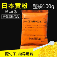上野黄粉鱼药龙鱼锦鲤金鱼观赏鱼药烂身烂尾疾病治疗 黄粉鱼场版 100g